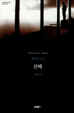 잔해 (세계문학전집70)